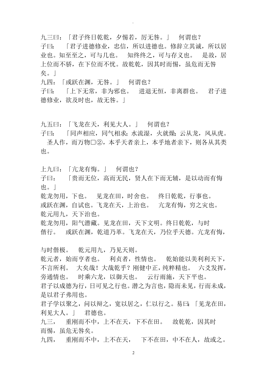 教案：易经全文(免费下载).doc_第2页