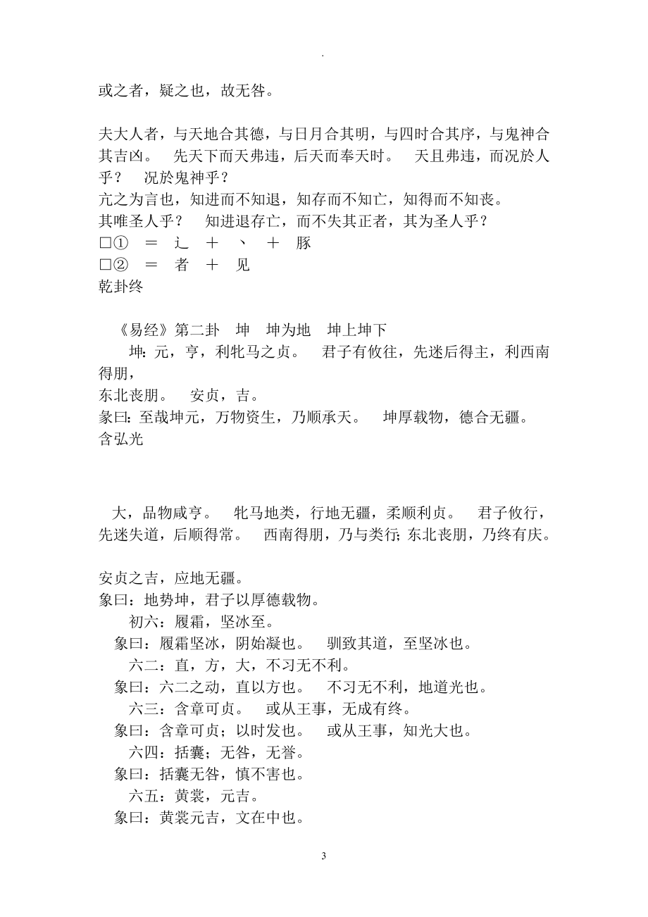 教案：易经全文(免费下载).doc_第3页