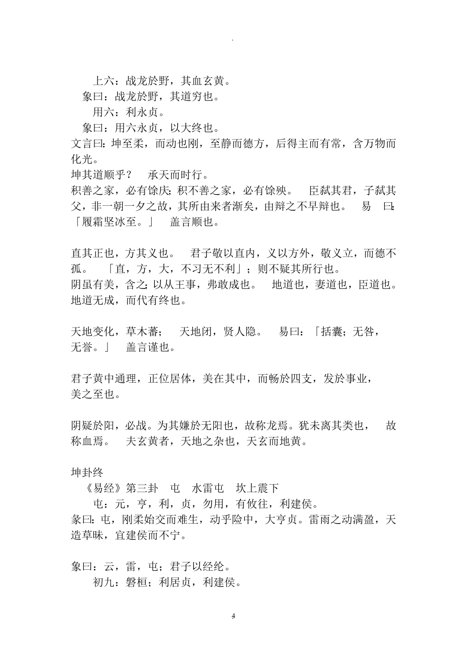 教案：易经全文(免费下载).doc_第4页