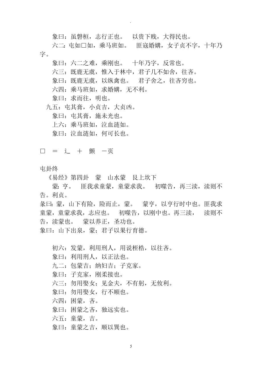 教案：易经全文(免费下载).doc_第5页