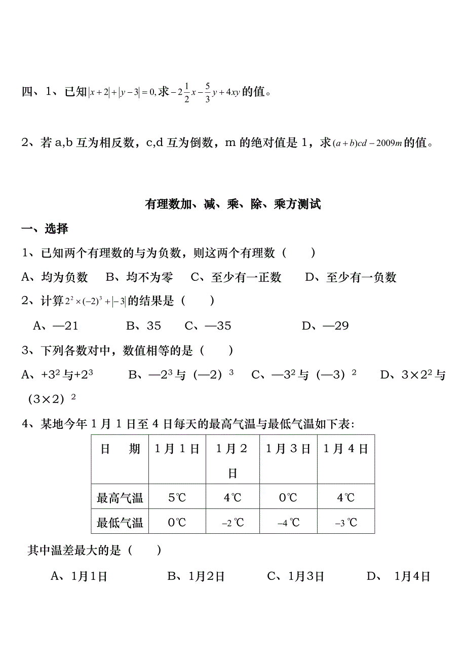 有理数混合运算经典习题含答案_第4页