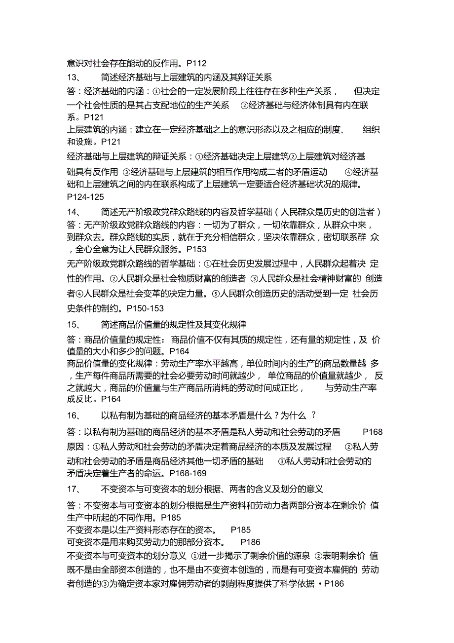 【2018版马克思主义基本原理概论】马克思主义基本原理概论知识要点整合_第3页