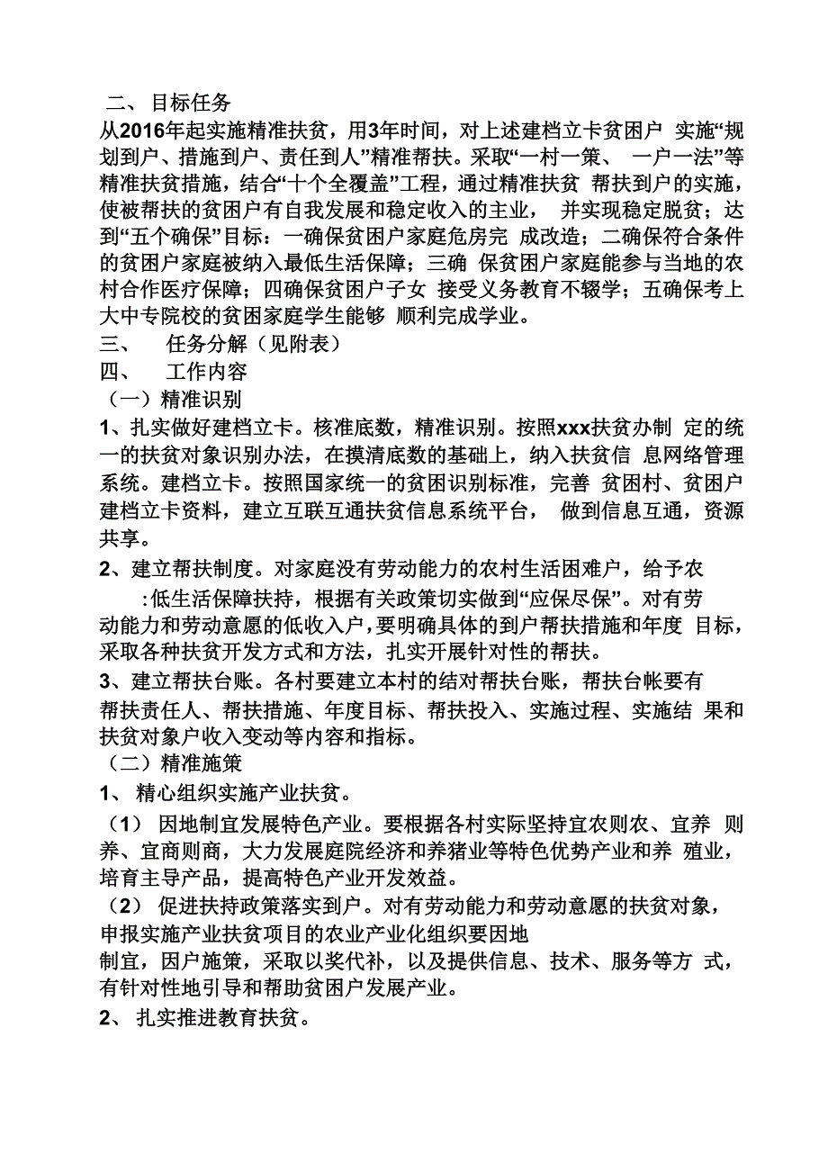 精准扶贫领导小组职责_第2页