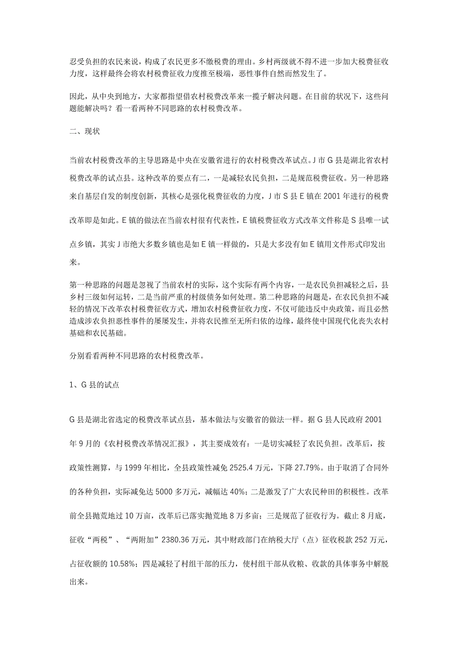 农村税费改革的背景与现状概要_第3页