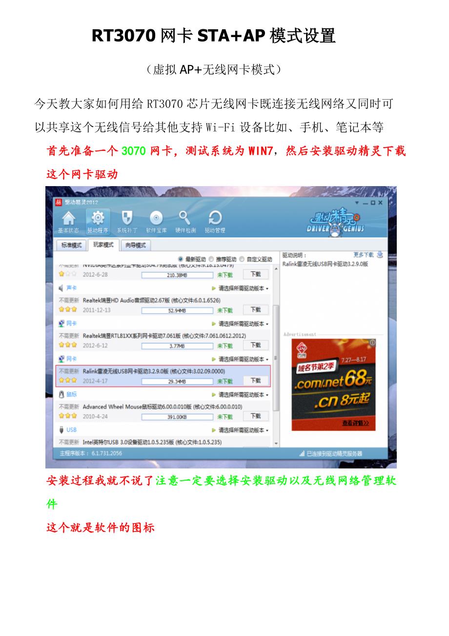 RT3070网卡如何设置STA+AP模式设置.doc_第1页