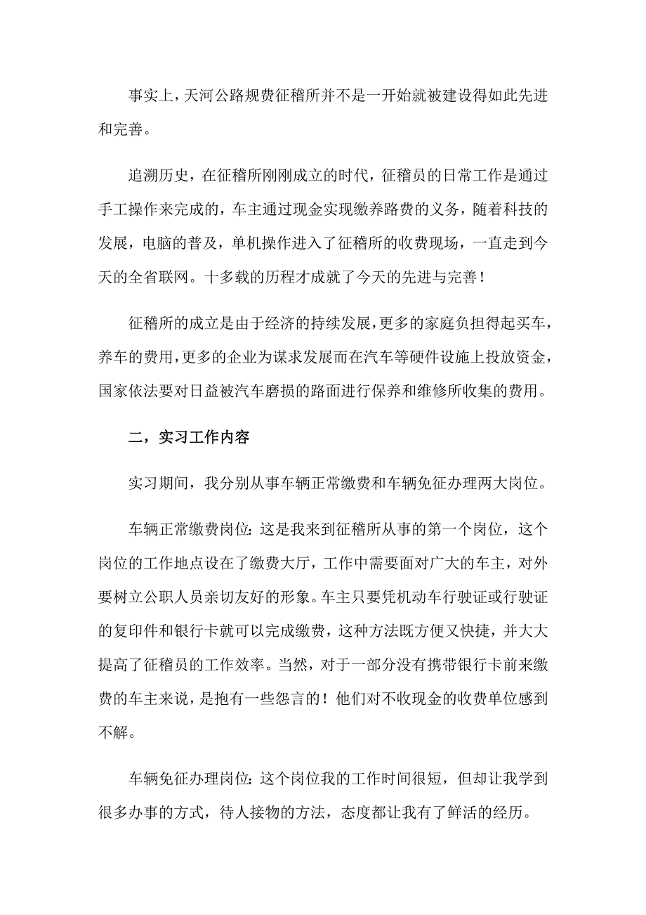 2023年工商管理实习报告汇编七篇_第2页