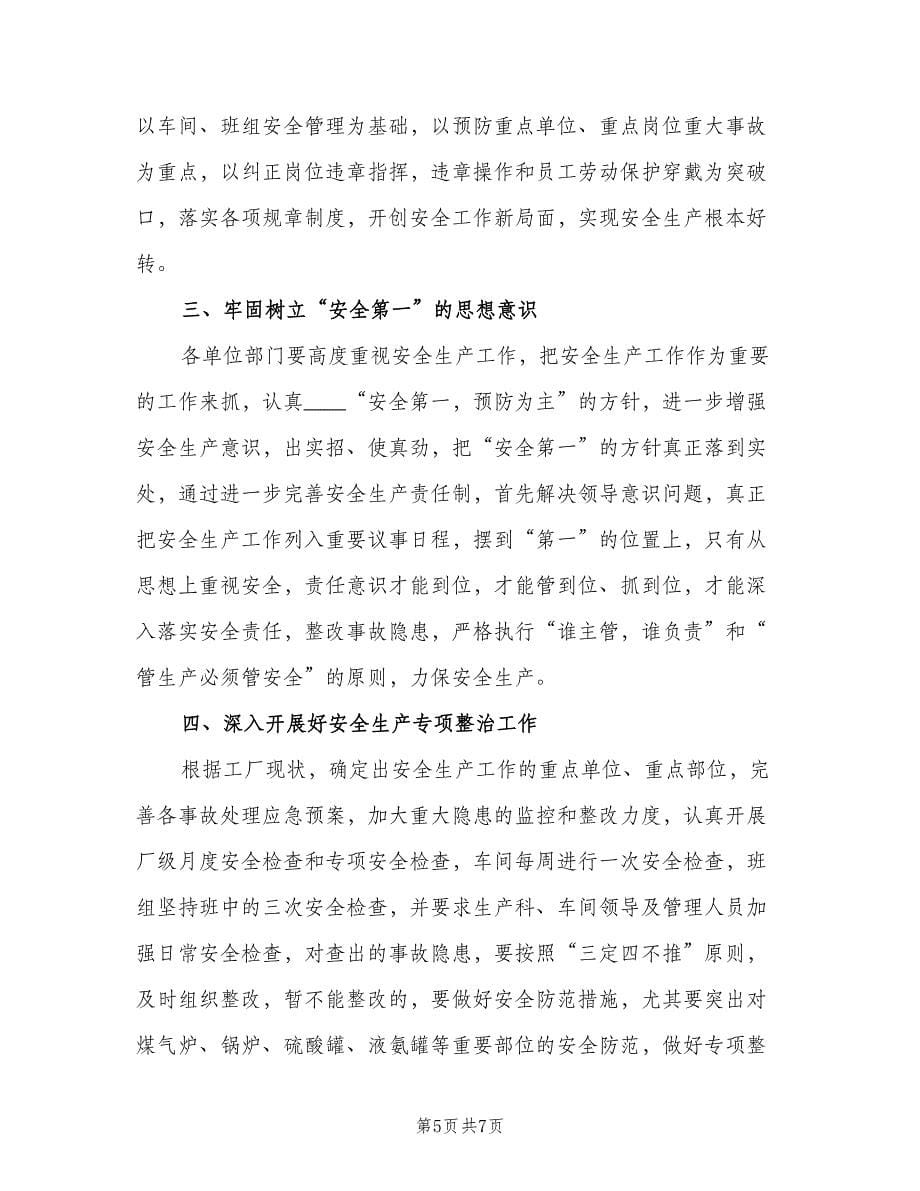 经理的年度工作计划（二篇）.doc_第5页