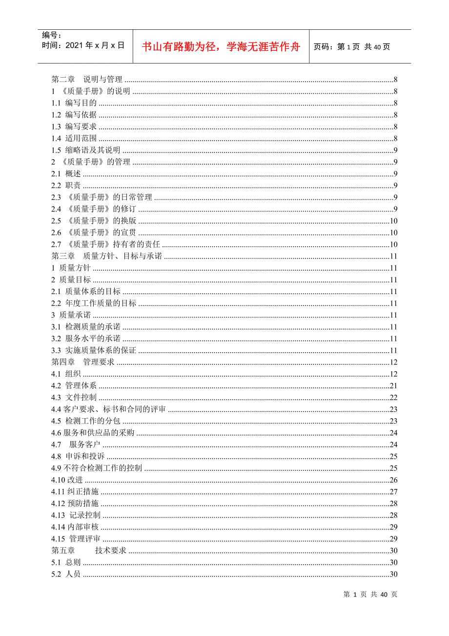 1质量手册(完成版)_第2页