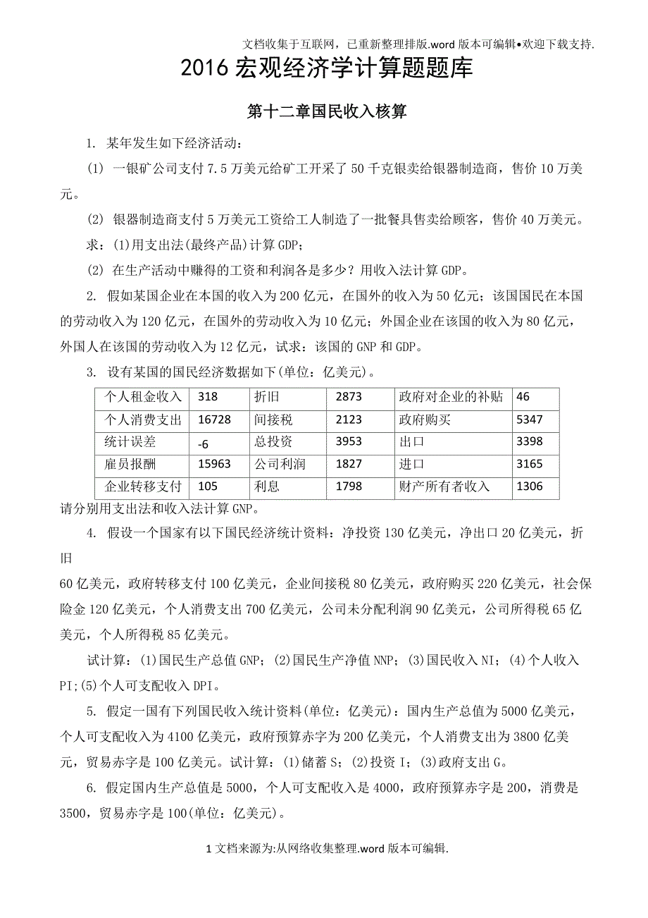 2020宏观经济学计算题题库_第1页