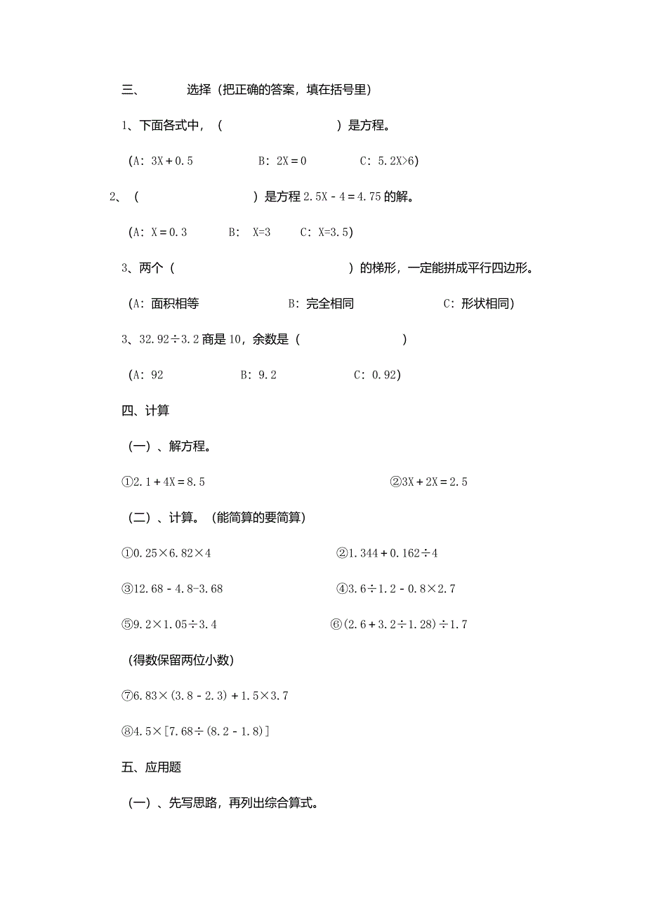 新建shijuan档.docx_第2页