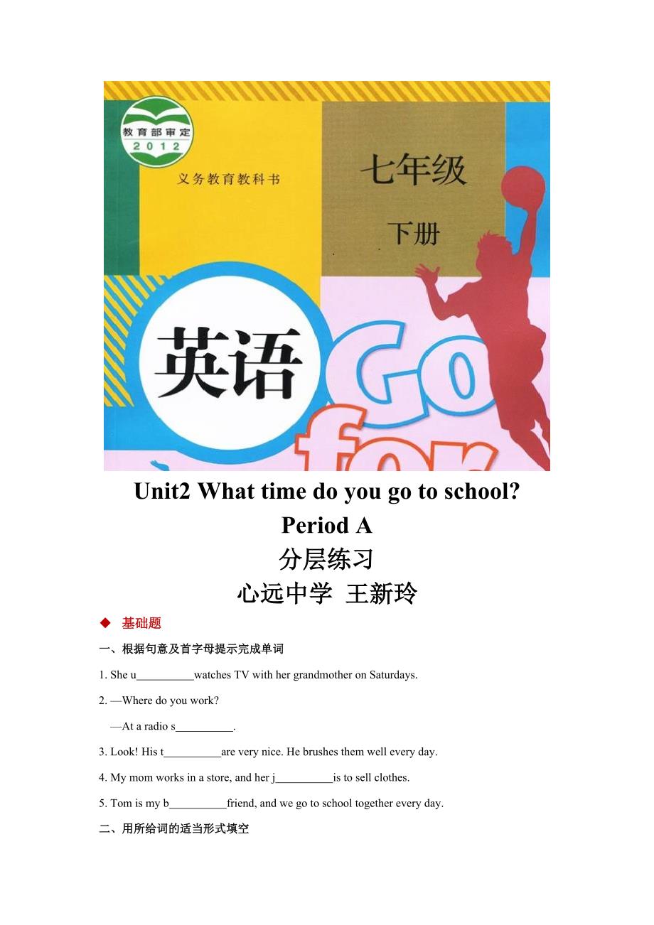 【分层练习】Unit 2 Section A（人教）.docx_第1页