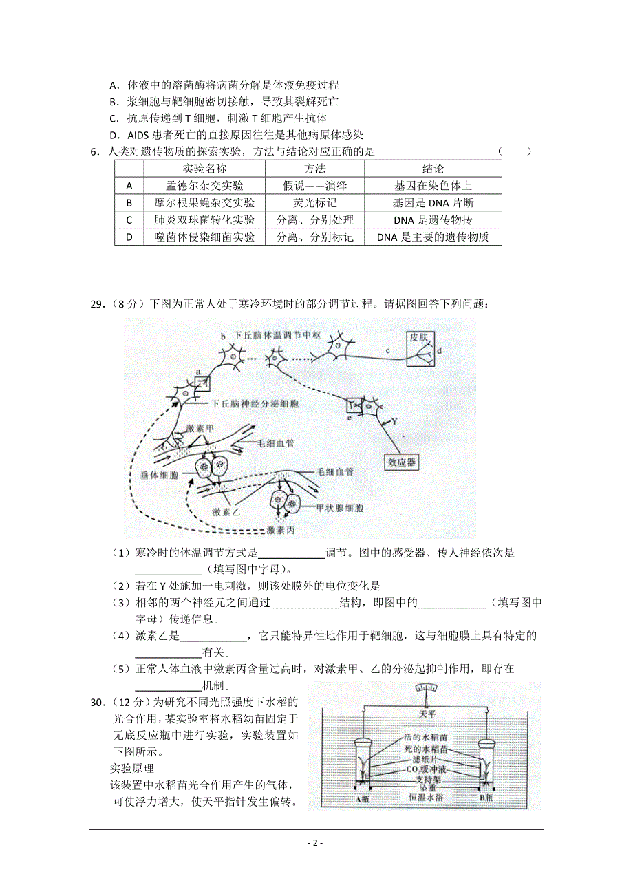 新课标理综生物部分一 (4).doc_第2页