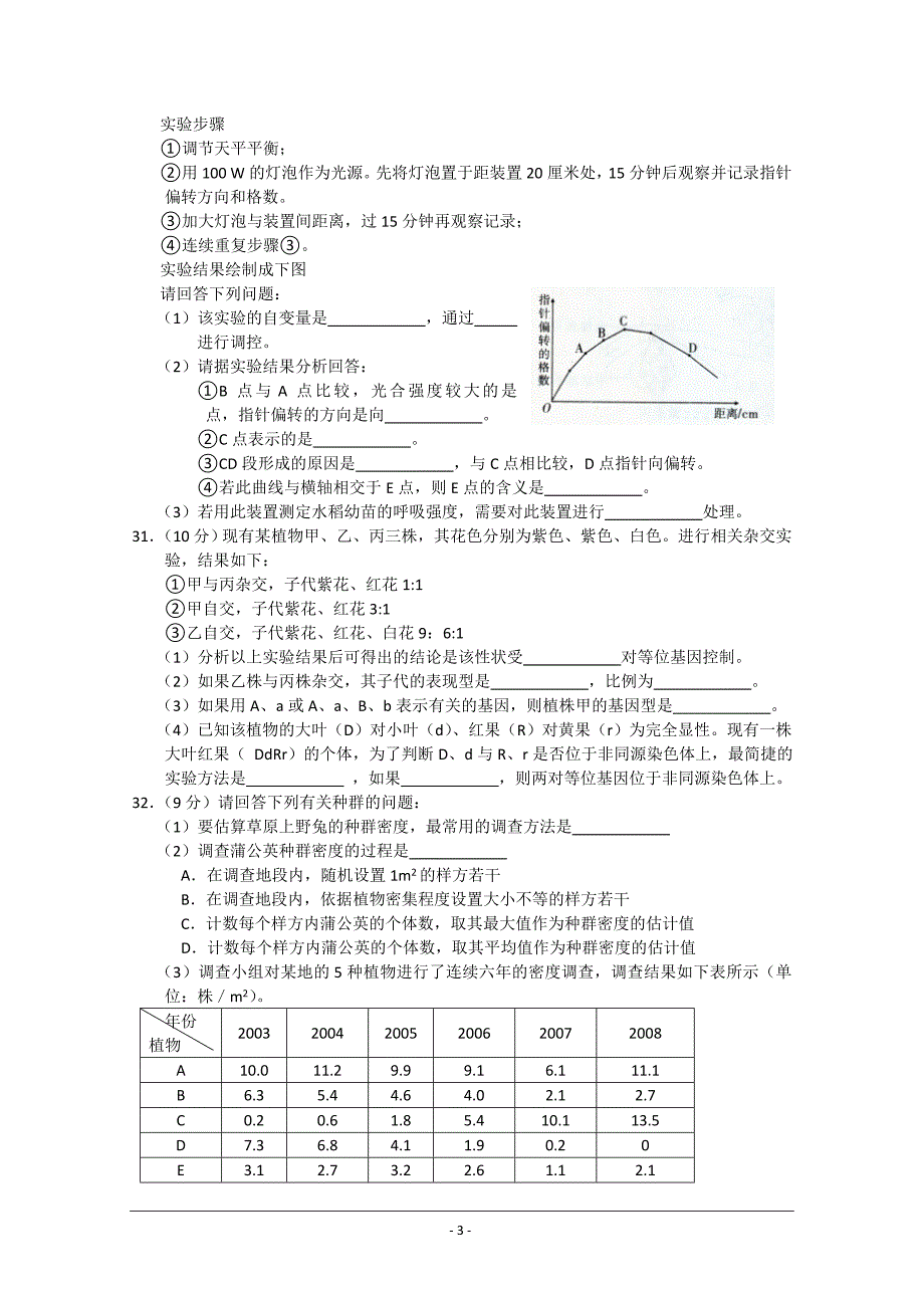 新课标理综生物部分一 (4).doc_第3页