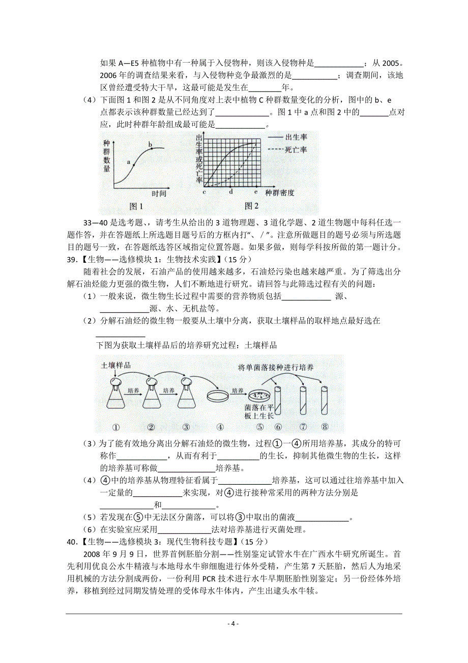 新课标理综生物部分一 (4).doc_第4页