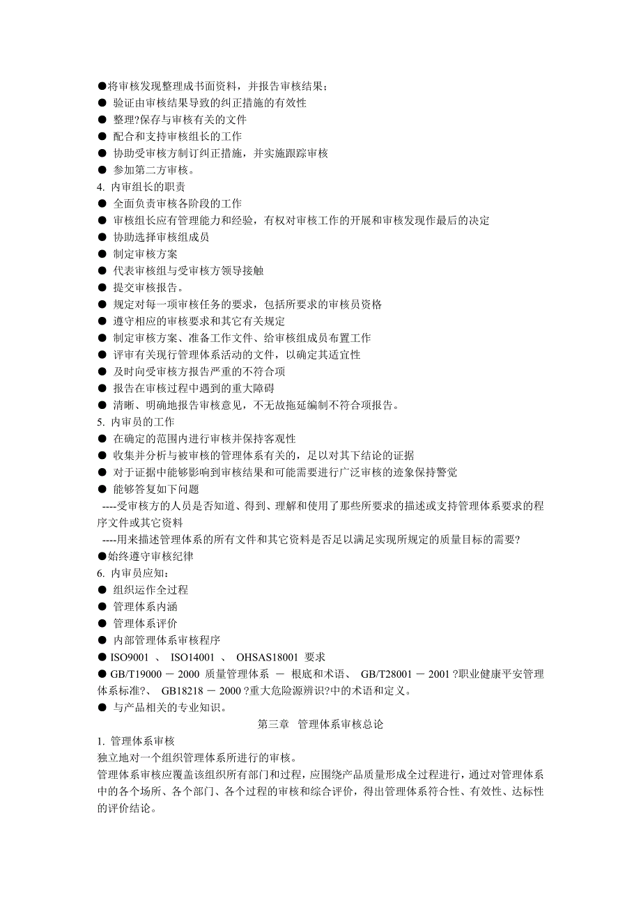 各种内审员培训教材需知.docx_第2页