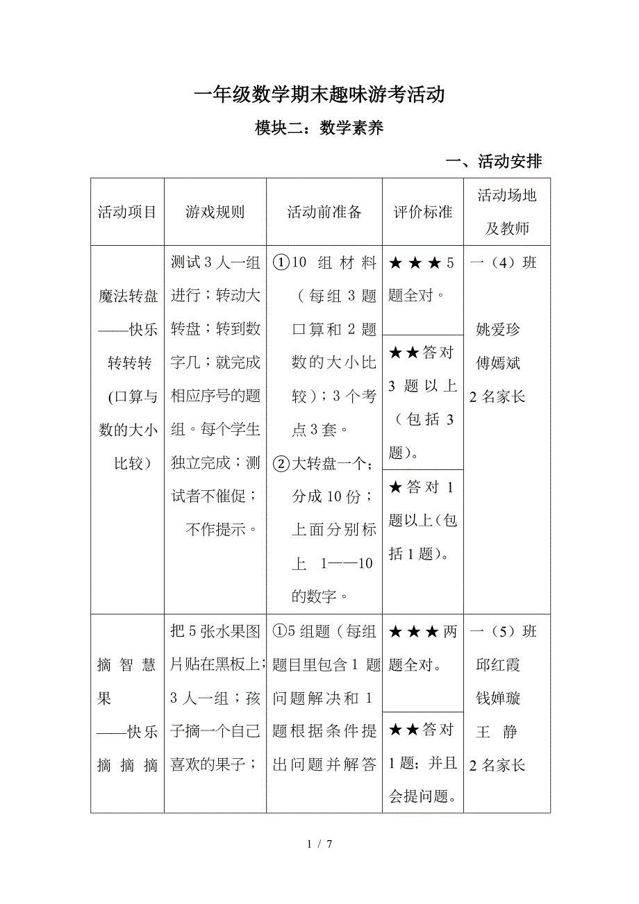 一年级数学期末趣味游考活动.doc_第1页