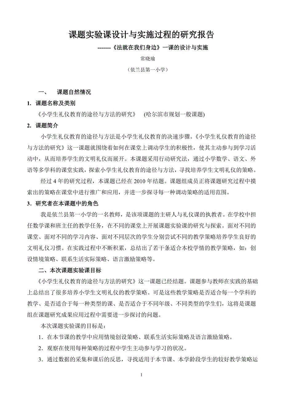 课题实验课法就在我们身边_第1页