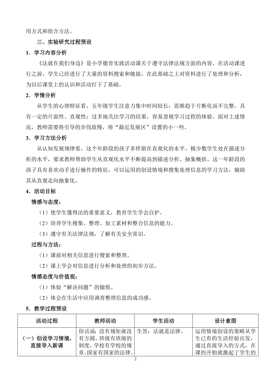 课题实验课法就在我们身边_第2页