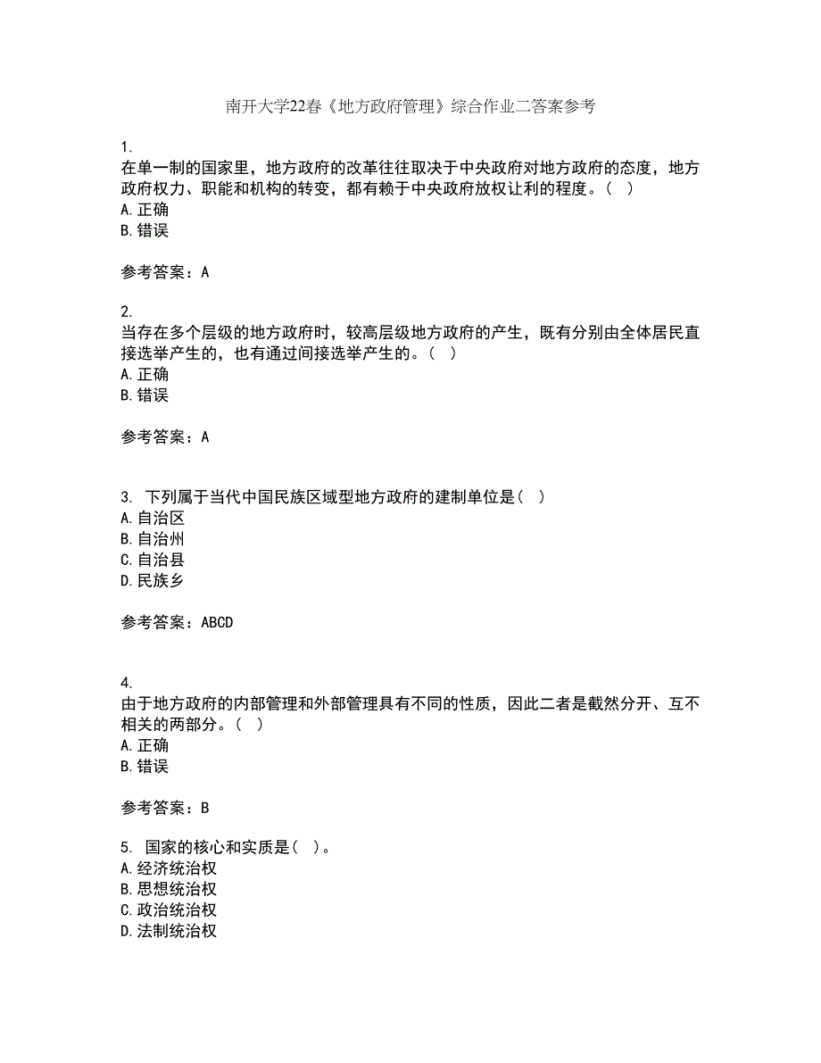 南开大学22春《地方政府管理》综合作业二答案参考97_第1页