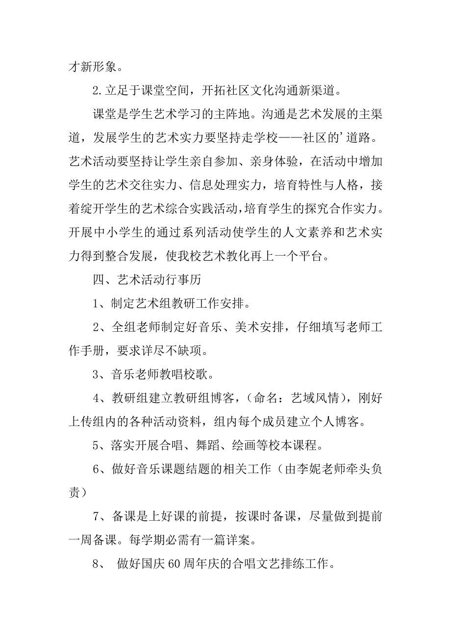 2023年教研年度工作计划模板集合九篇_第3页