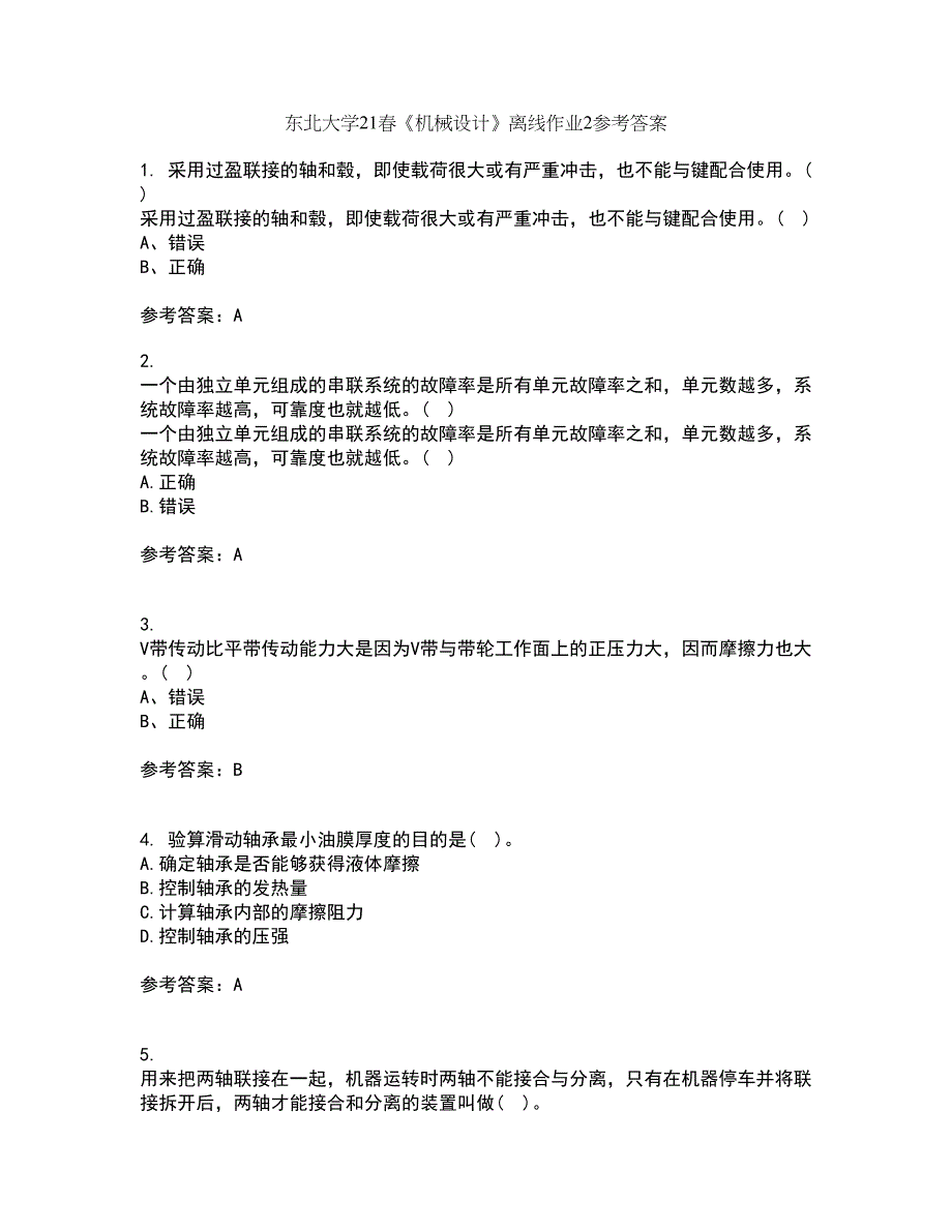 东北大学21春《机械设计》离线作业2参考答案26_第1页