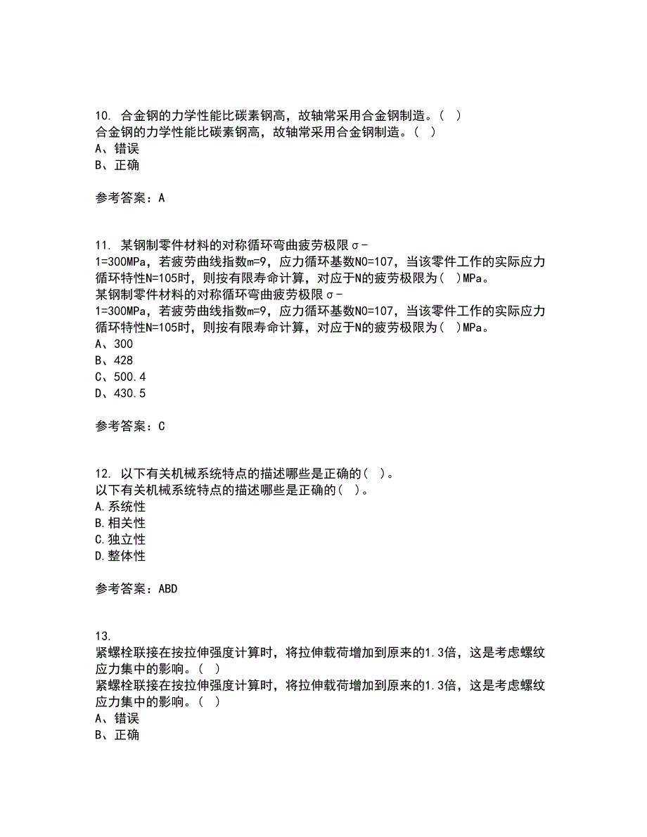 东北大学21春《机械设计》离线作业2参考答案26_第3页