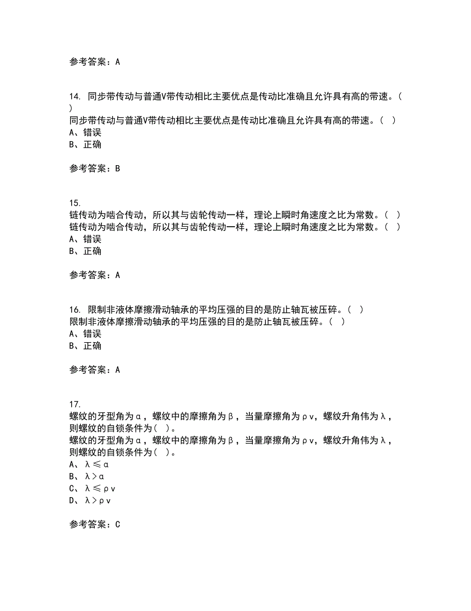 东北大学21春《机械设计》离线作业2参考答案26_第4页