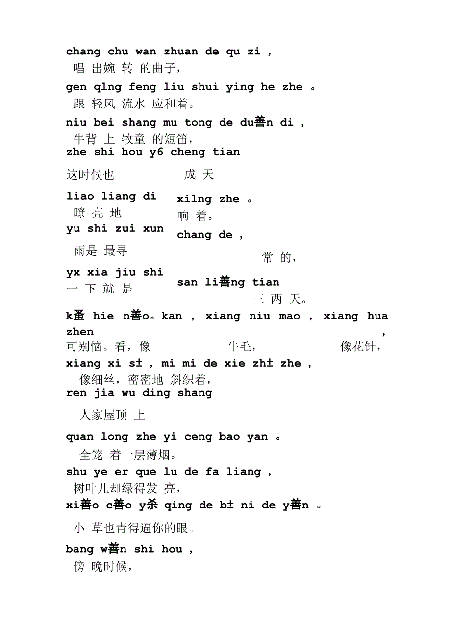 《春》带拼音_第5页