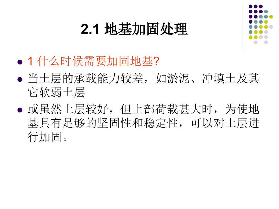 最新地基处理与基础工程值得拥有幻灯片_第2页