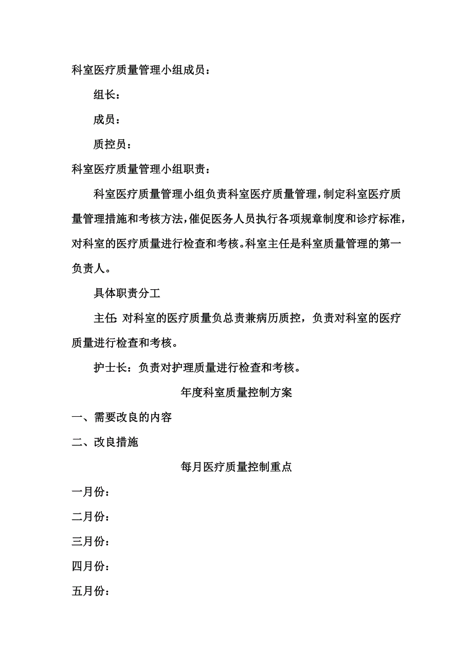 科室质控可持续改进表_第2页