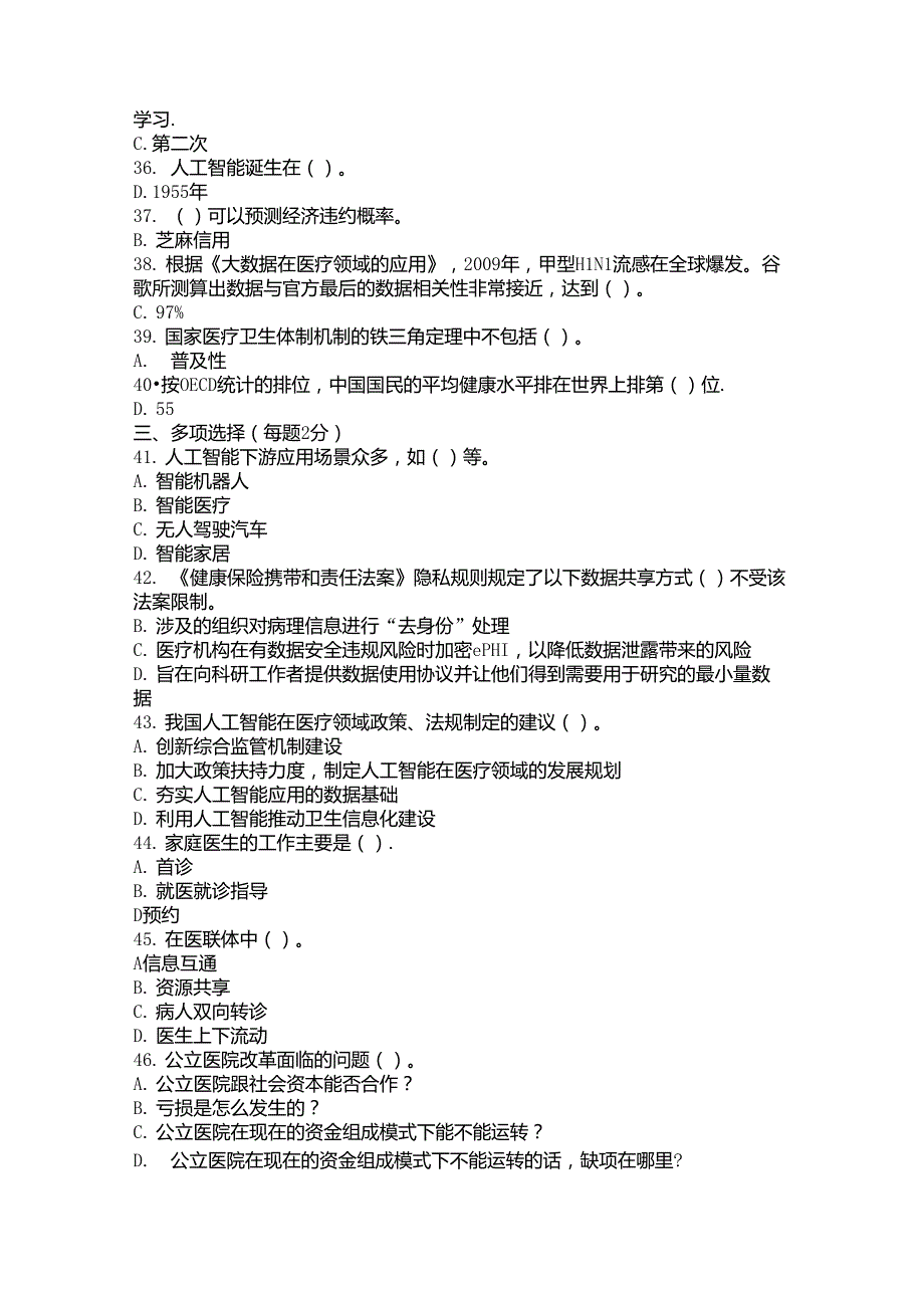 2019年公需科目：人工智能与健康考试题10_第3页