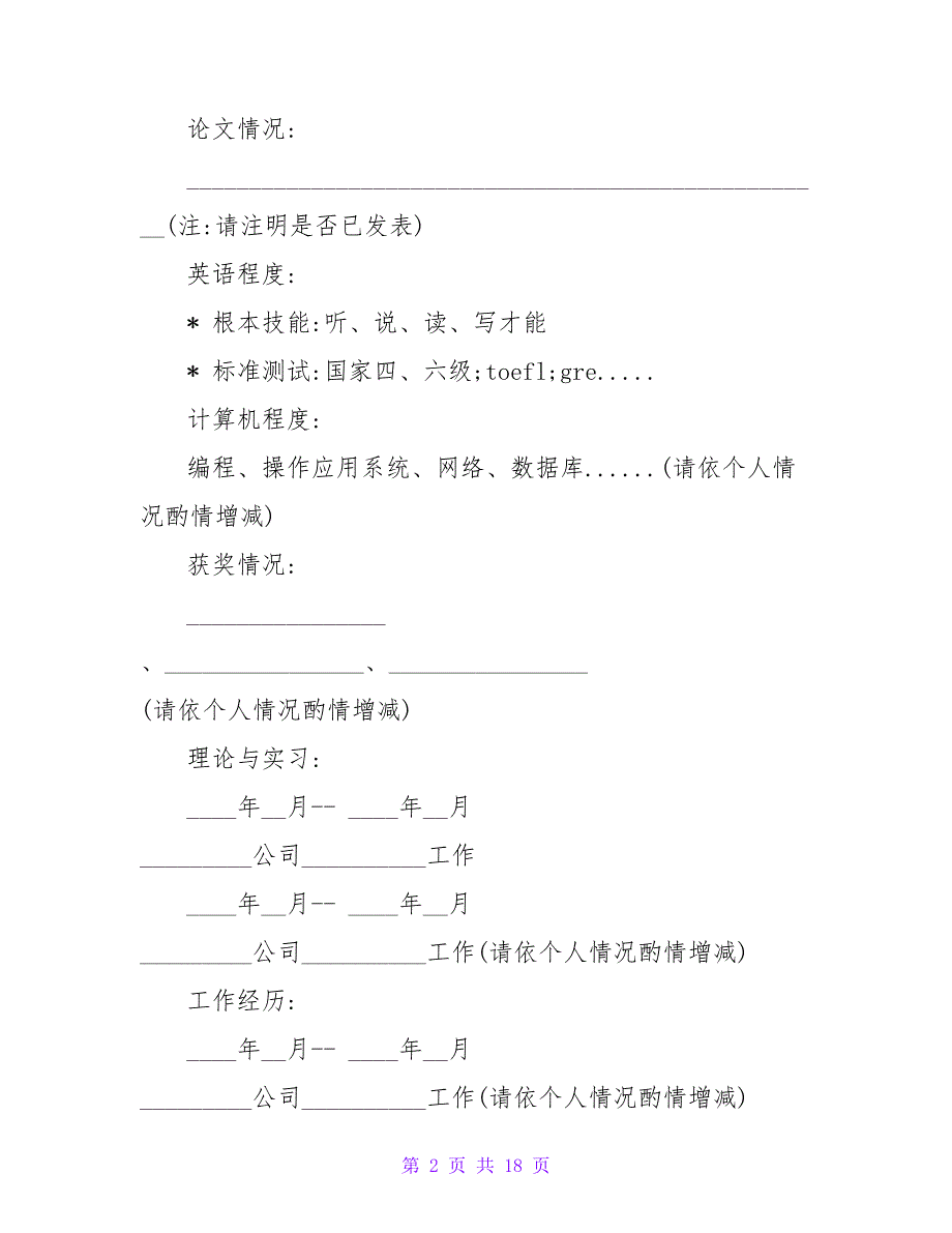 应届毕业生自荐信格式.doc_第2页