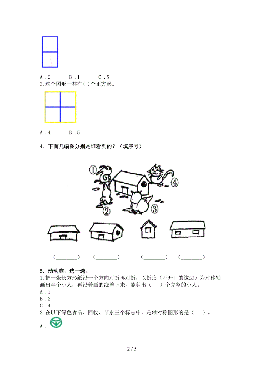 二年级北京版数学下学期几何图形专项过关题_第2页