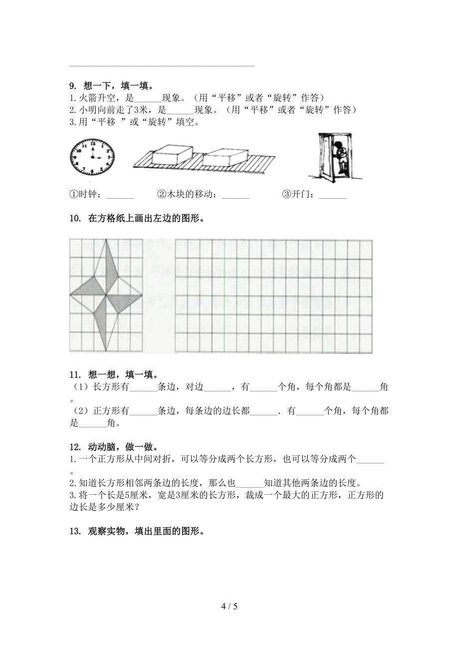 二年级北京版数学下学期几何图形专项过关题_第4页