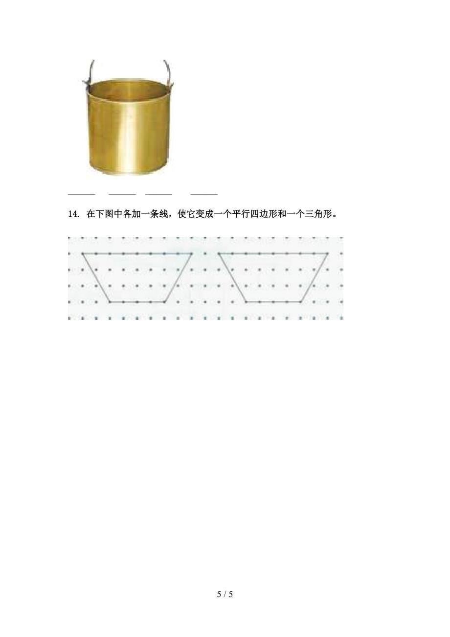 二年级北京版数学下学期几何图形专项过关题_第5页