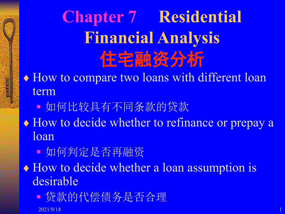 第七章住宅融资分析(房地产金融与投资-武汉理工大学_第1页