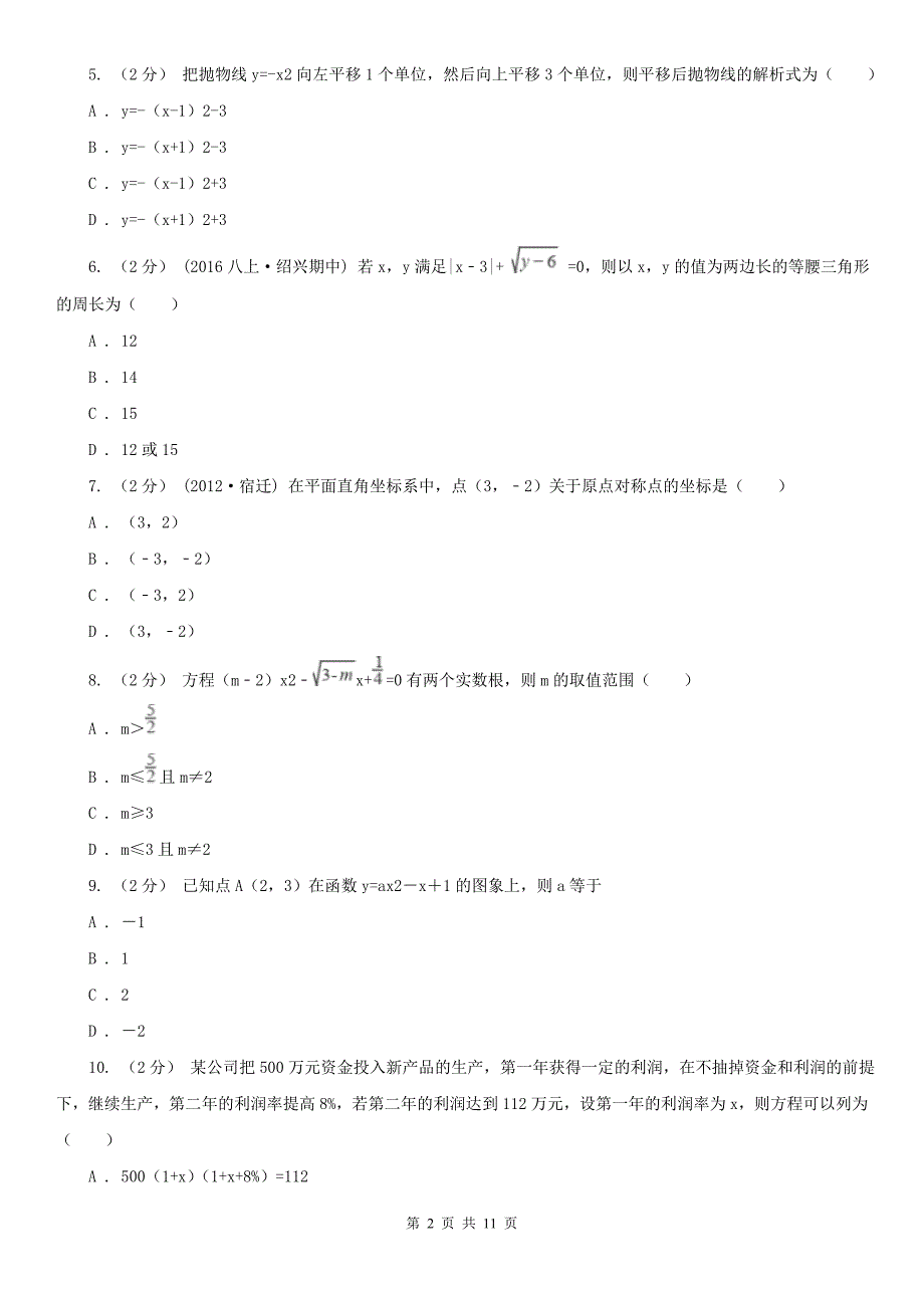 安徽省滁州市九年级上学期期中数学试卷_第2页