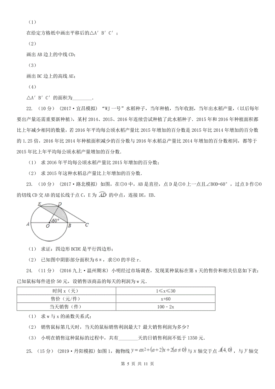 安徽省滁州市九年级上学期期中数学试卷_第5页