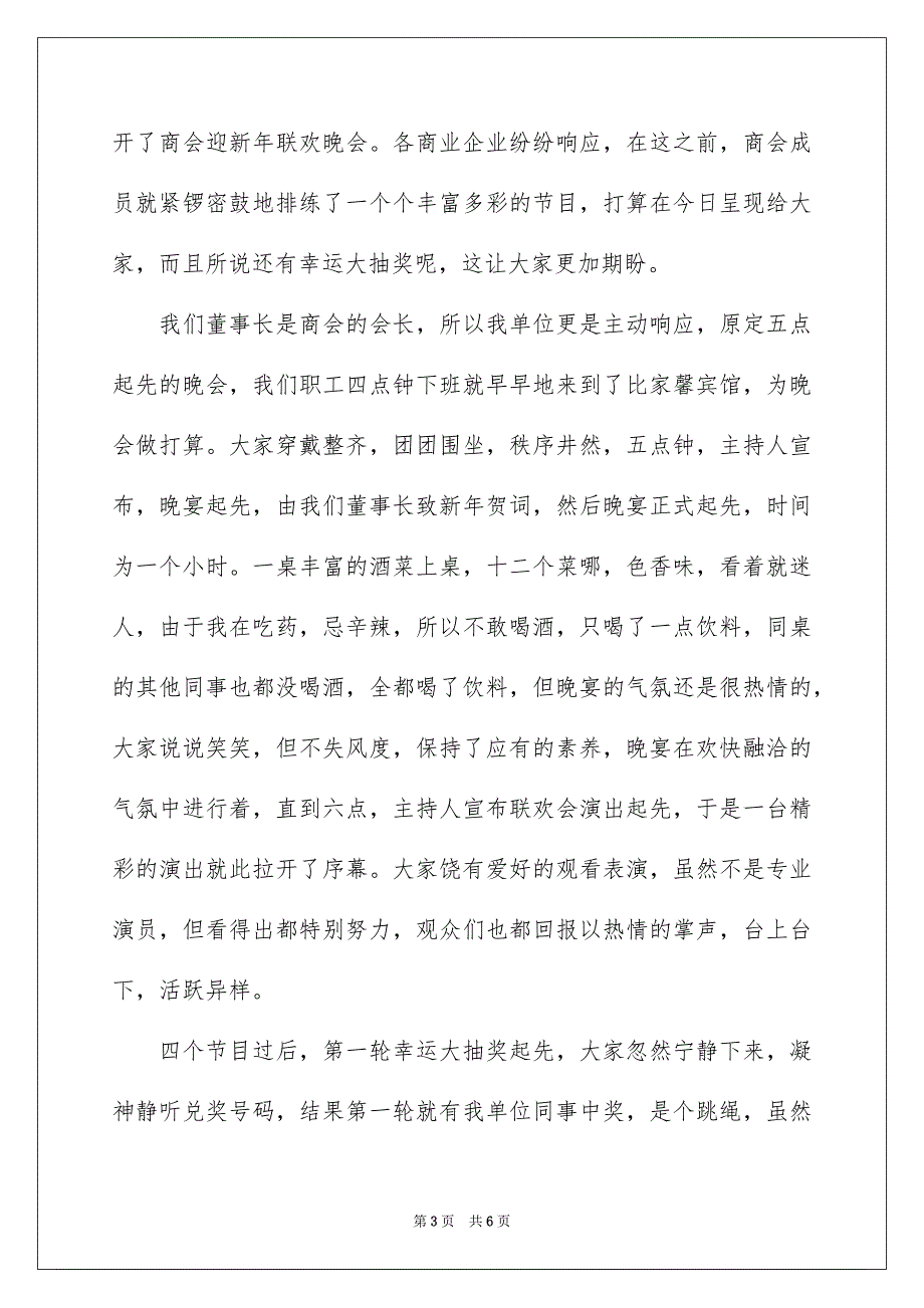 新年获奖感言_第3页