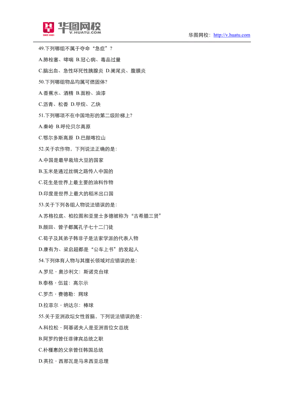 2014年宁夏公务员考试《行测》真题及答案(A卷).doc_第3页