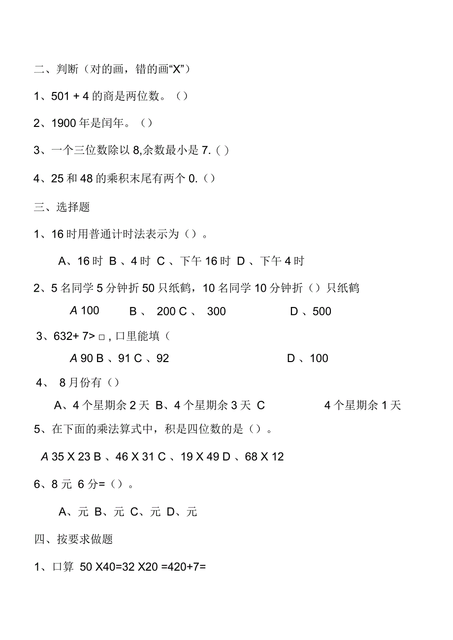 三年级下册数与代数专项训练卷_第2页