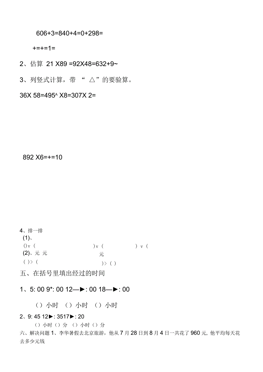 三年级下册数与代数专项训练卷_第3页