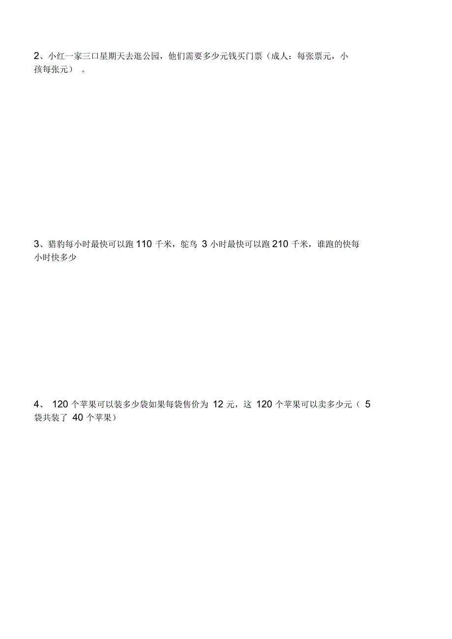 三年级下册数与代数专项训练卷_第4页