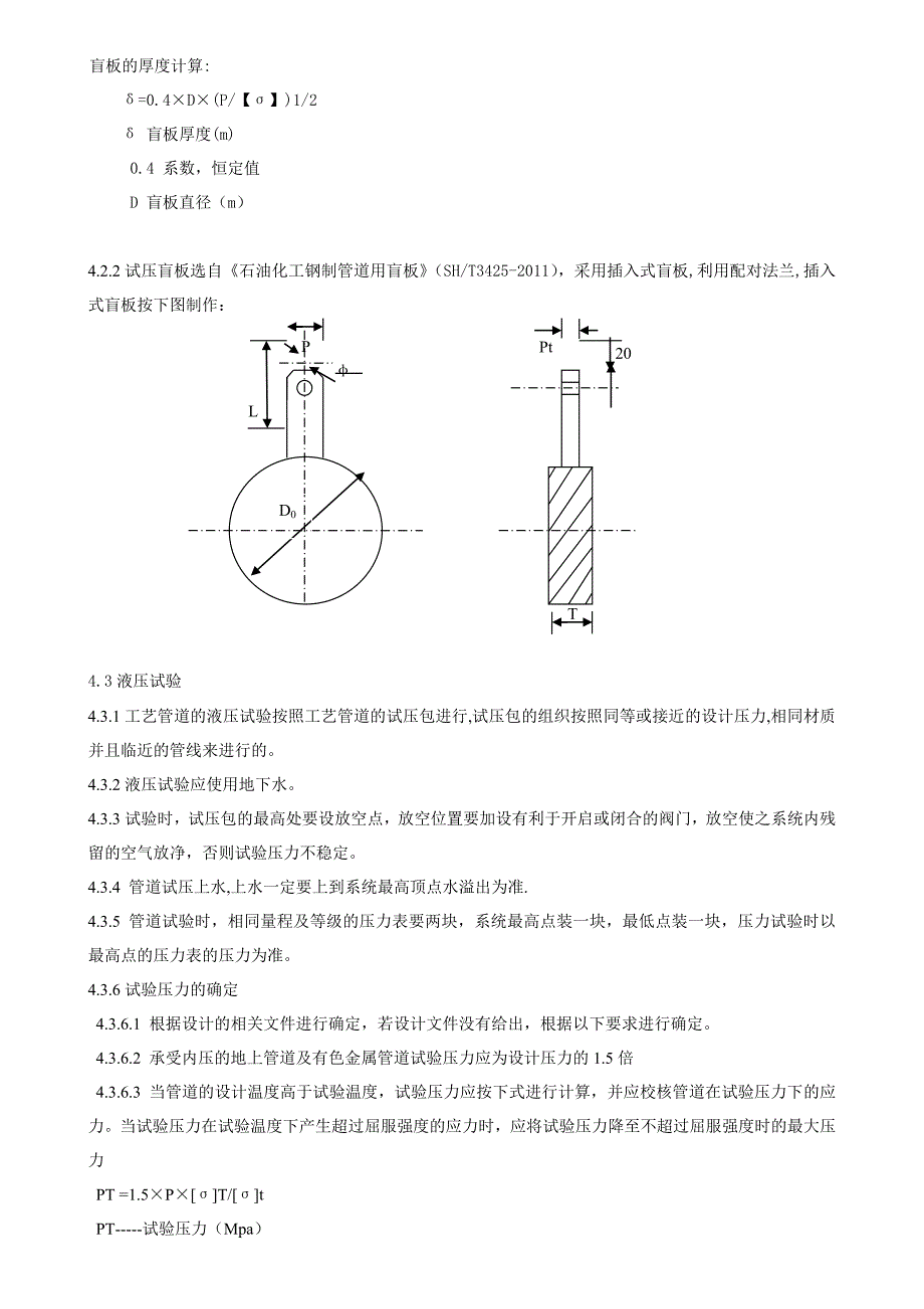 管道试压方案(修复的)_第4页