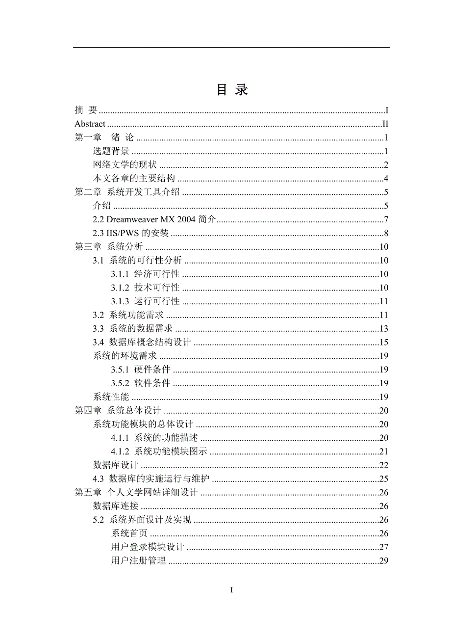 毕业设计（论文）个人原创文学网站设计与制作_第3页