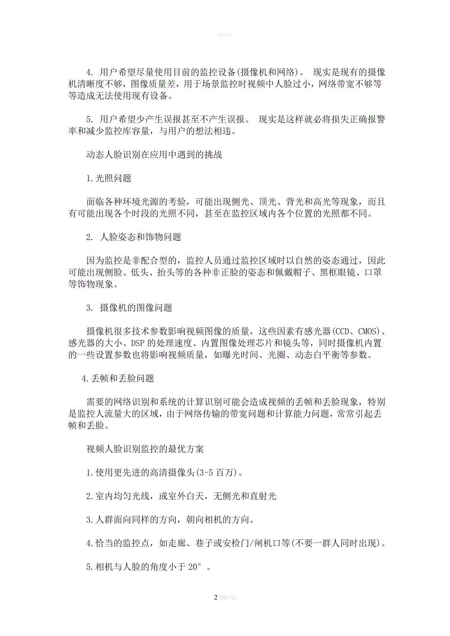 动态人脸识别技术的难点与解决思路.doc_第2页