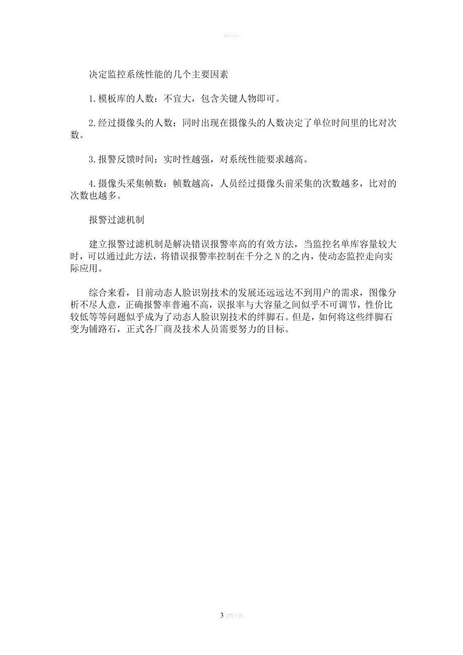 动态人脸识别技术的难点与解决思路.doc_第3页