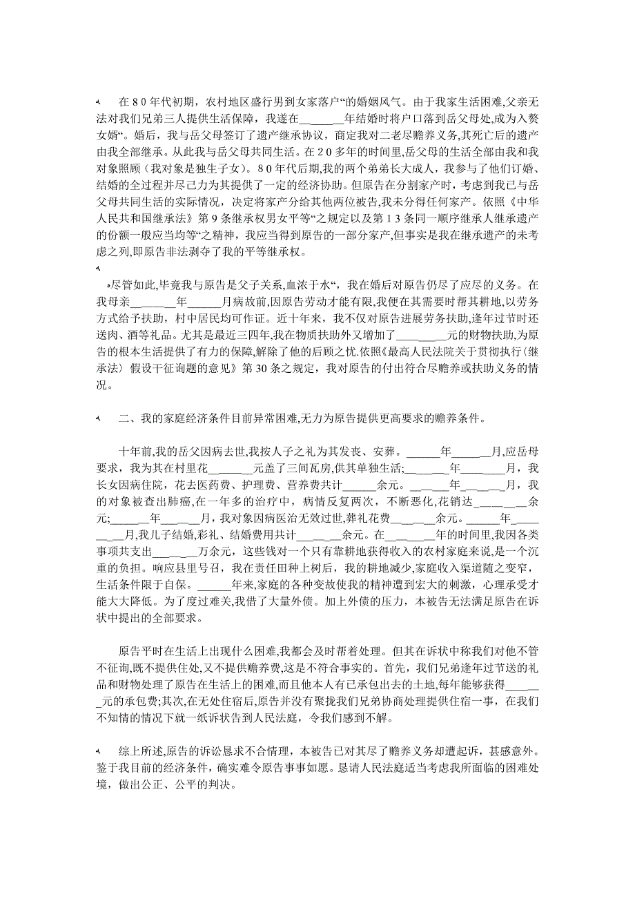 赡养纠纷答辩状以及劳动仲裁答辩状两篇_第2页