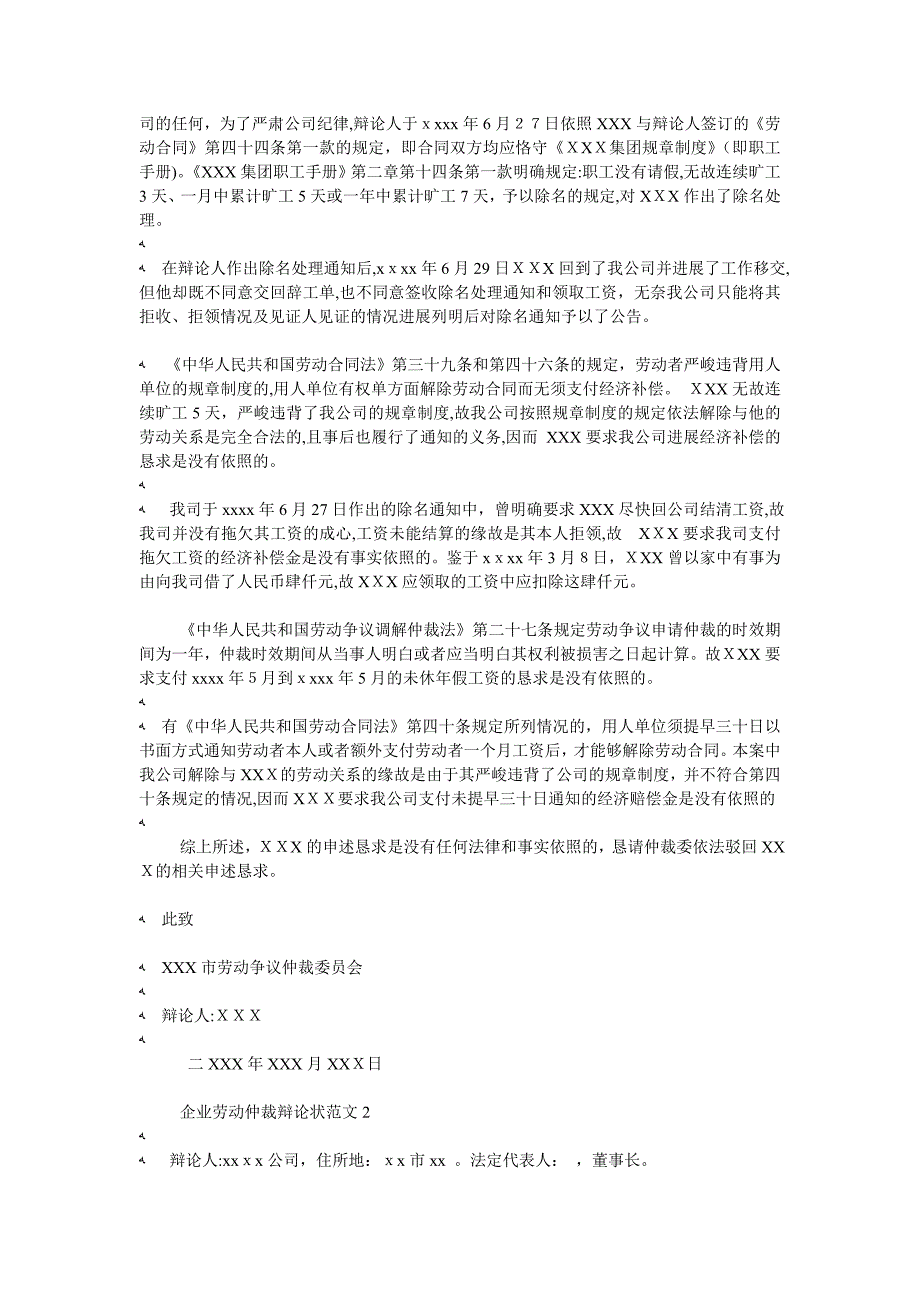 赡养纠纷答辩状以及劳动仲裁答辩状两篇_第4页