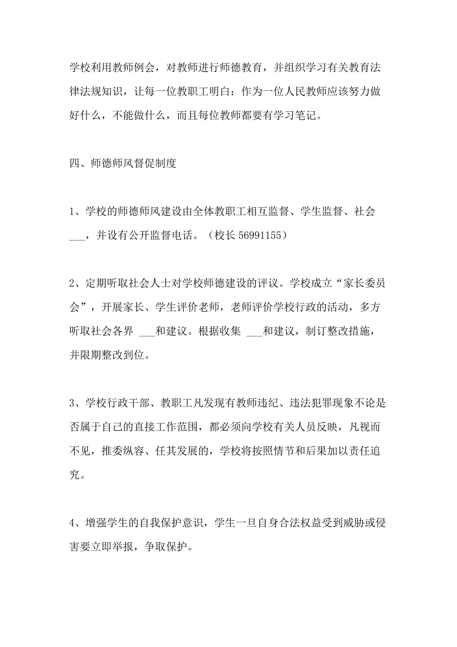 小学师德师风教育制度_第2页